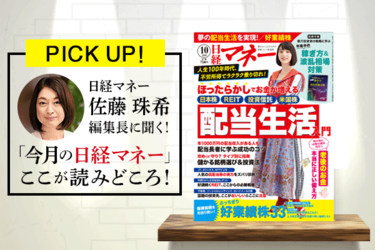 今月のマネー誌をチェック！日経マネー 2019年 10月号 | トウシル 楽天