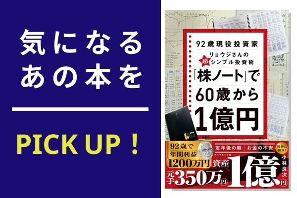 88歳まで儲け続けた億万長者の曾祖母に学んだ投資の作法』【書籍紹介