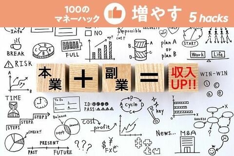 隙間時間を上手に活用！副業で収入を増やす5つのMoney Hack