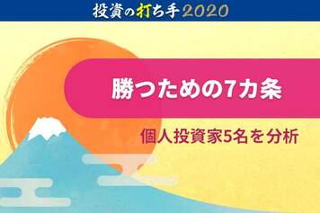 利益20％超！投資スタイルが鍵：人気投資ブロガー5人の共通点と勝利の7カ条
