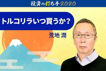 2020年トルコリラ、いつ買う？どこで買う？