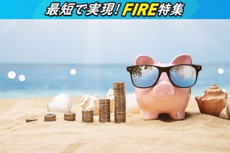 FIREするなら…税金を忘れないで（その1）早期リタイア時と翌年の留意点
