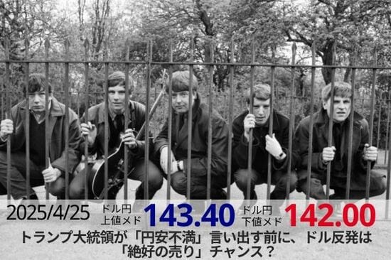 トランプ大統領が「円安不満」言い出す前に、ドル反発は「絶好の売り」チャンス？