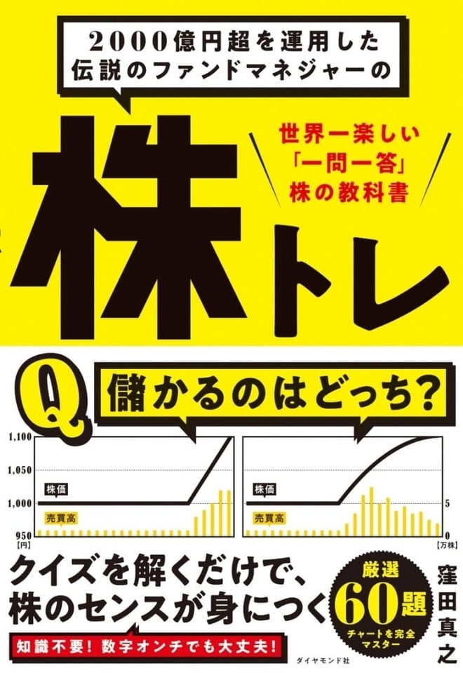 「2000億円超を運用した伝説のファンドマネジャーの株トレ」書影