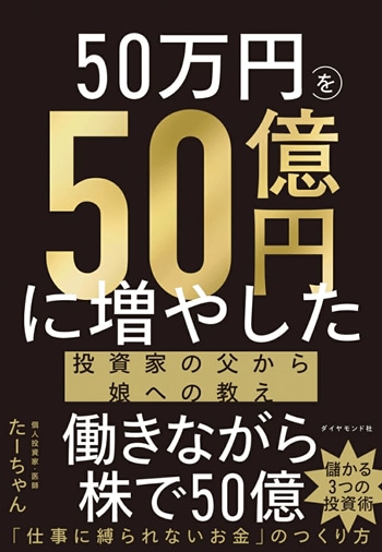 株式投資本　まとめ売り28冊セット　50万円を50億円に増やした 投資家の父　他 50万円を50億円に増やした 投資家の父から娘への教え』【書籍紹介