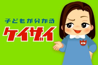 コロナ・ショックで株式市場は大混乱！私たちのお金はどうなっちゃうの？