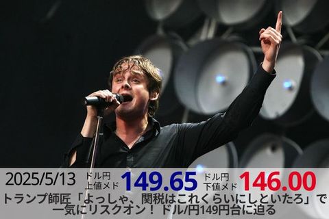 トランプ師匠「よっしゃ、関税はこれくらいにしといたろ」で一気にリスクオン！ ドル/円149円台に迫る