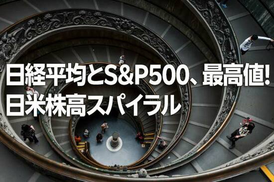 日経平均5万円突破、S＆P500も過去最高値更新。米国株高と高市相場の上昇スパイラル