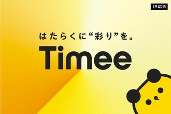 【IR広告】タイミー　「働きたい時間」と「働いてほしい時間」をマッチングするスキマバイトサービス