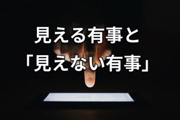 金（ゴールド）相場を動かす「見えない有事」を分析しよう