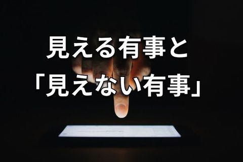 金（ゴールド）相場を動かす「見えない有事」を分析しよう
