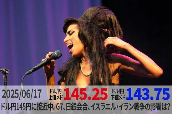 ドル/円145円台に接近中。FXにどう影響？G7、日銀会合、イスラエル・イラン戦争は