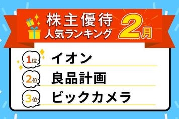 26年2月株主優待:イオン1%返金、セブン-イレブン2000円商品券など