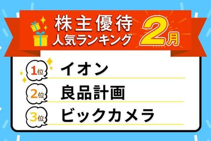 26年2月株主優待：イオン1％返金、セブン-イレブン2000円商品券など