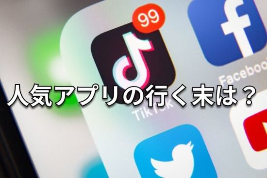 米中、TikTokで「枠組み合意」の行方：中国株高と実体経済低迷の謎