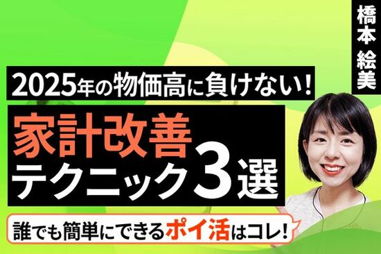 ［動画で解説］【誰でもできる】2025年の物価高に負けない！簡単家計改善テクニック3選