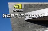米国株アップデート AIバブル・破裂を読む心理学