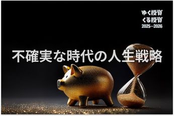 なぜ「お金の不安」はなくならないのか