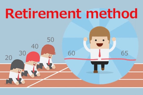 自分で見極める！失敗しないための世代別リタイア･メソッド「マネー編」