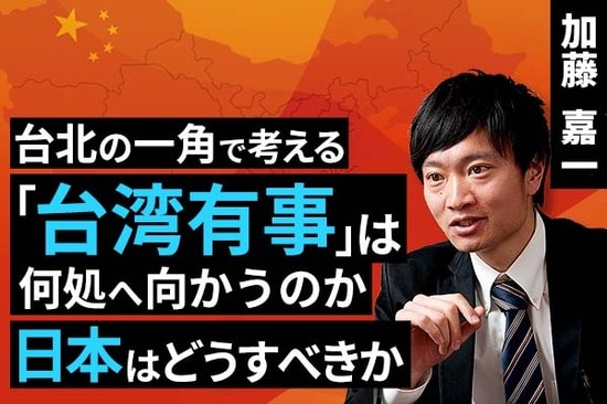 ［動画で解説］台北の一角で考える：「台湾有事」は何処へ向かうのか。日本はどうすべきか