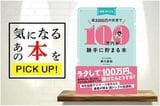 『知識ゼロでも週3000円の投資で100万円が勝手に貯まる本』【書籍紹介】