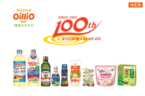 【IR広告】日清オイリオ グローバルトップレベルの油脂ソリューション企業へ