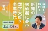 算数ドリルは即終了!在学中に公認会計士資格を取得!税理士投資家・足立武志さんインタビュー前編