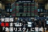米半導体株相場に復調の兆しも…投資のプロが睨む「急反落のリスクとチャンス」【復調路の波乱に備える4つの投資戦略】