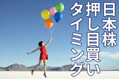 パニック売りどこまで続く？恐怖指数ではかる日本株「押し目買い」タイミング