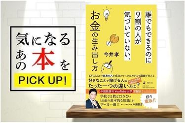 誰でもできるのに9割の人が気づいていない、お金の生み出し方』【書籍