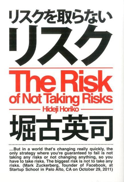 リスクを取らないリスク