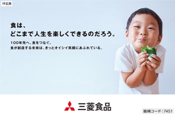 【IR広告】三菱食品　食で創造する持続可能な社会の実現を目指して