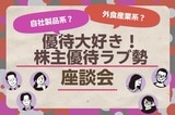 くら寿司!トヨタ自動車!株主優待「愛してる銘柄」座談会:3月銘柄中心