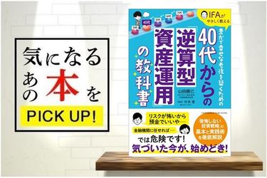 40代からの「逆算型資産運用」の教科書』【書籍紹介】 | トウシル 楽天
