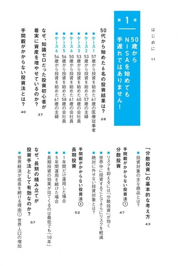 『50歳ですが、いまさらNISA始めてもいいですか？』の目次