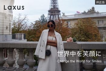 【IR広告】ラクサス・テクノロジーズ　ファッションをもっと自由に。サステナブルに。