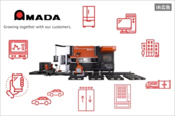 【IR広告】わたしたちの生活に欠かせないモノづくりを支えるアマダ