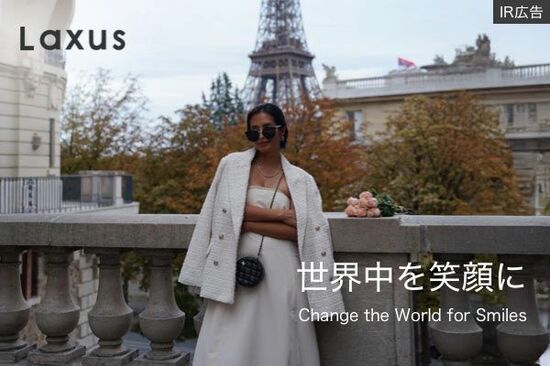 【IR広告】ラクサス・テクノロジーズ　ファッションをもっと自由に。サステナブルに。