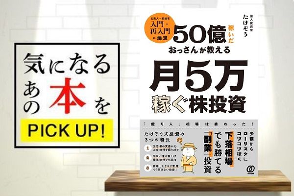 50億稼いだおっさんが教える 月5万稼ぐ株投資 書籍紹介 トウシル 楽天証券の投資情報メディア