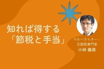 インフレに負けない「お金の護身術」～NISA・iDeCo・ふるさと納税編～