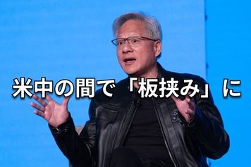 エヌビディアCEOが今年3回目の訪中、米中対立のはざまでどう生きる？