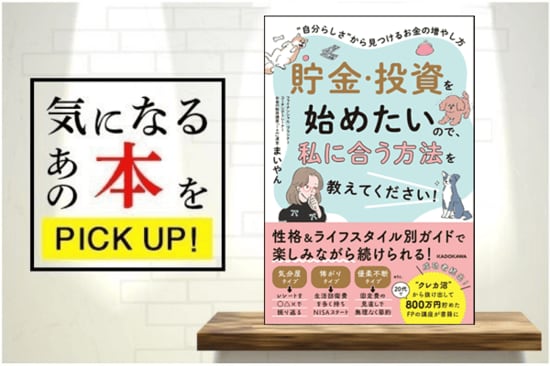 今なら楽天Koboで無料で読める！『貯金・投資を始めたいので、私に合う方法を教えてください！　自分らしさから見つけるお金の増やし方』【書籍紹介】