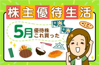 かすみちゃんの優待生活】1.5万円分食事券のサガミHD、ベルーナ！今月