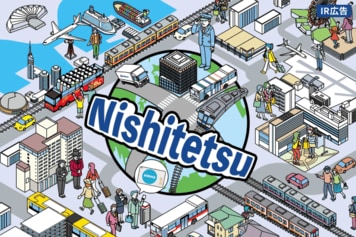 西日本鉄道　人とノウハウとブランド力で拓く、新たな成長ステージ【IR広告】