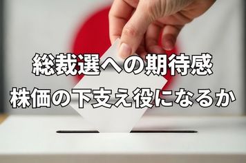 今週のマーケット：日銀利上げ観測、米雇用統計悪化なら上昇停止も。総裁選に期待感