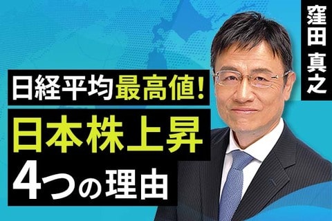 ［動画で解説］日経平均、最高値！日本株上昇、4つの理由