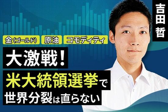 ［動画で解説］大激戦！米大統領選挙で世界分裂は直らない