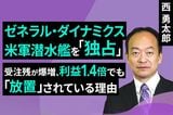 ［動画］弾薬、潜水艦、ビジネスジェットで業績拡大中の米ゼネラル・ダイナミクスに割安感