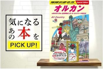 『地球の歩き方 オルカン　eMAXIS Slim 全世界株式（オール・カントリー）の歩き方』【書籍紹介】