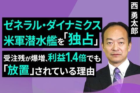［動画］弾薬、潜水艦、ビジネスジェットで業績拡大中の米ゼネラル・ダイナミクスに割安感